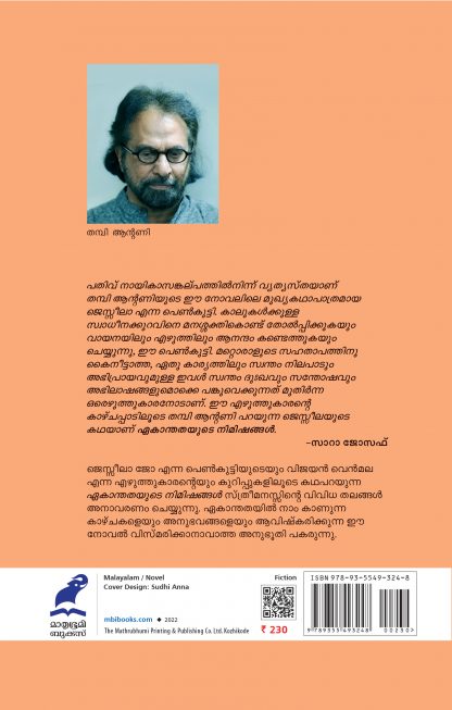 ekanthathyude nimishangal Back cover ekanthathyude nimishangal Back cover