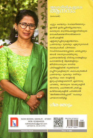 ASAREERIKALUDE-ANANDAM2 ASAREERIKALUDE-ANANDAM2