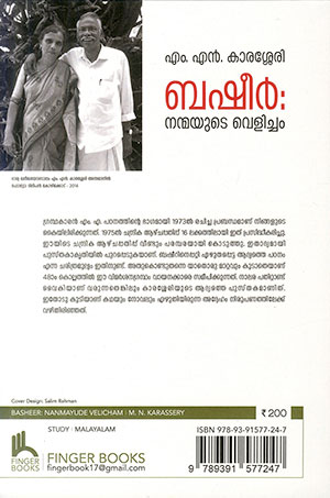 BASHEER-NANMAYUDE-VELICHAM2 BASHEER-NANMAYUDE-VELICHAM2