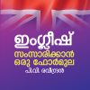 Book ENGLISH SAMSARIKKAN ORU FORMULA