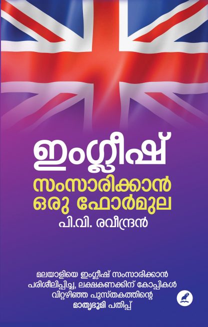 English Samsarikkan oru Formula Cover 06-10-2022 Book ENGLISH SAMSARIKKAN ORU FORMULA