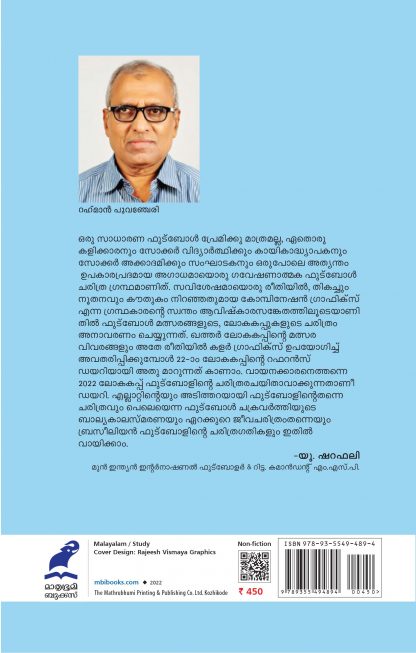 Footballinte-Pusthakam-Back_Cover Footballinte-Pusthakam-Back_Cover