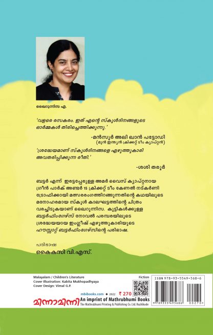 Itha Butterfingers_Back_Cover Itha Butterfingers_Back_Cover