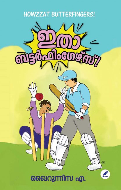 Itha Butterfingers_Front_Cover Book ITHAA BUTTERFINGERS!