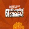 Book KOZHIKODE JILLAYUDE SOCIALIST ORMAKAL