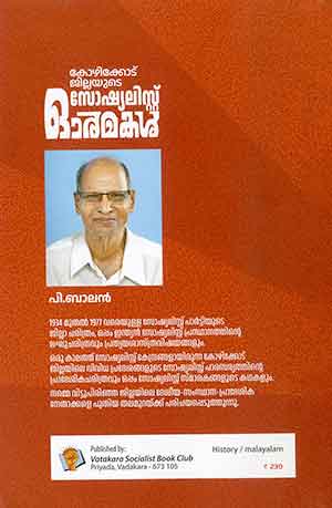 KOZHIKODE-JILLAYUDE-SOCIALIST-ORMAKAL-2 KOZHIKODE-JILLAYUDE-SOCIALIST-ORMAKAL-2