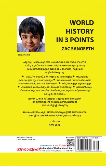 Lokhacharithram-3-minitil-Back_Cover Lokhacharithram-3-minitil-Back_Cover