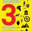 Book LOKACHARITHRAM 3 MINITTIL
