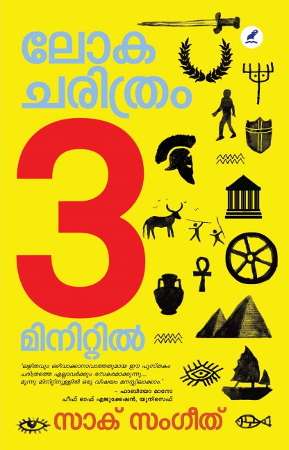 Lokhacharithram-3-minitil-Front_Cover Book LOKACHARITHRAM 3 MINITTIL