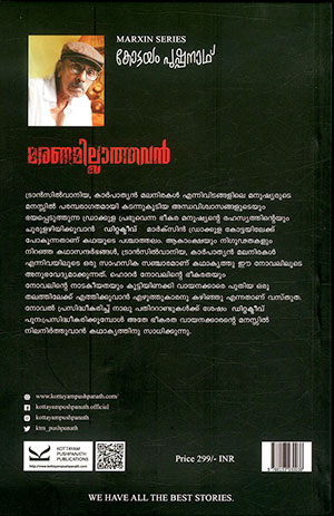 MARANAMILLATHAVAN2 MARANAMILLATHAVAN2