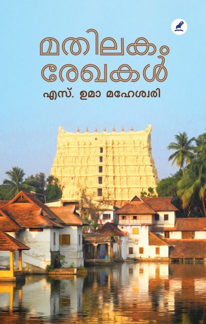 Mathilakam_Rekhskal_Front_Cover(1) Book MATHILAKAM REKHAKAL (1)