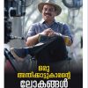 Book ORU ANTHIKKATTUKARANTE LOKANGAL