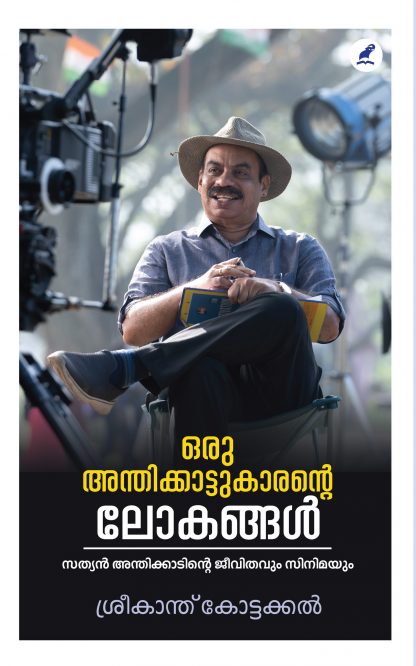 Book ORU ANTHIKKATTUKARANTE LOKANGAL