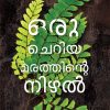 Book ORU CHERIYA MARATHINTE NIZHAL