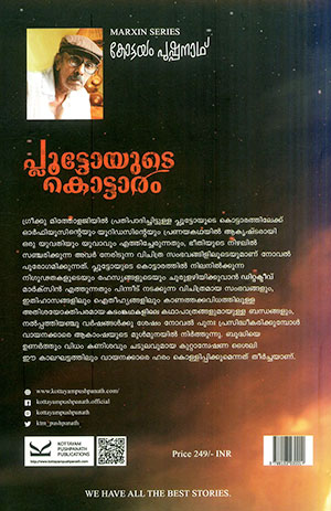 PLUTTOYUDE-KOTTARAM2 PLUTTOYUDE-KOTTARAM2