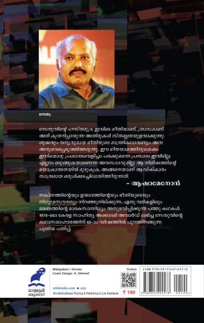 Petswapnangal Cover 3rd Edition Back Petswapnangal Cover 3rd Edition Back