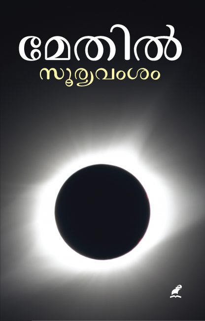 Sooryavamsham Cover Book SOORYAVAMSAM