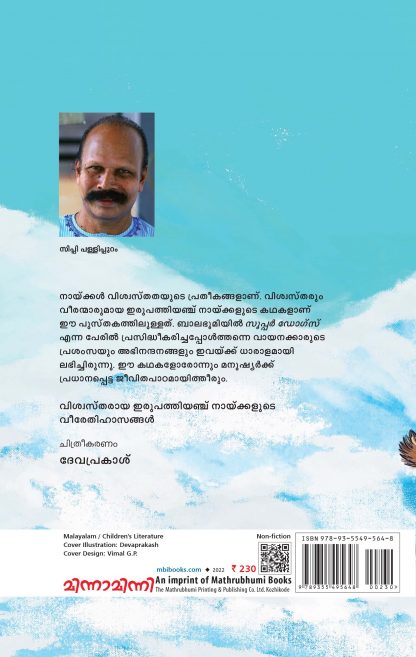 Vishwastha Naykkalude Veera Kathakal Back Cover