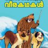 Book VISWASTHA NAIKKALUDE VEERAKATHAKAL
