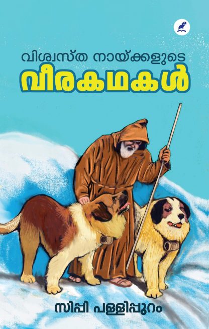 Book VISWASTHA NAIKKALUDE VEERAKATHAKAL