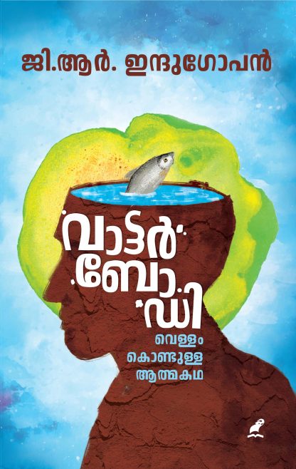 Waterbody_Front_Cover Book WATER BODY: VELLAM KONDULLA ATHMAKATHA