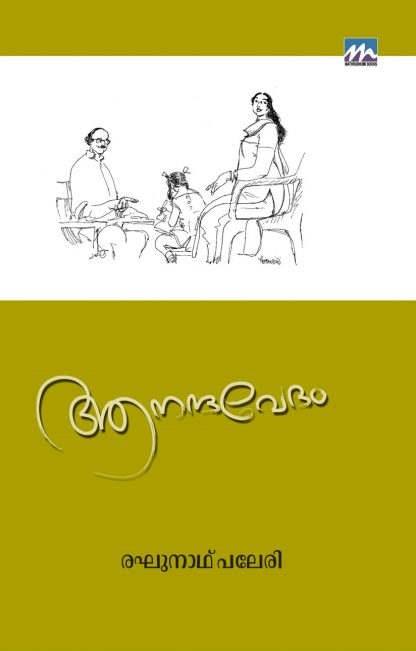 Book ANANDAVEDAM