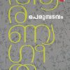 Book AARANYA GEETHAM