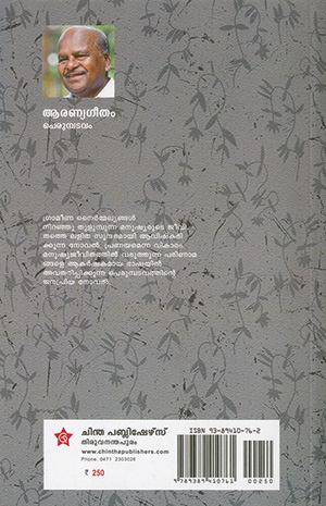 AARANYA-GEETHAM2 AARANYA-GEETHAM2