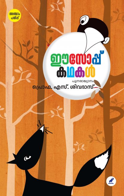 Aesop Kathakal 5th Edition Back Cover Book Aesop Kathakal