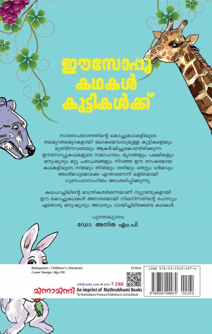 Aesop Kathakal Kuttikalkku 7th Edn Back Cover Aesop Kathakal Kuttikalkku 7th Edn Back Cover