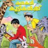 Book AESOP KATHAKAL KUTTIKALKKU