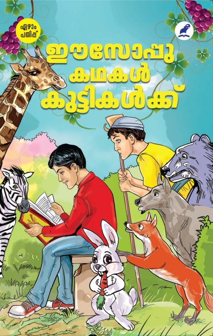 Aesop Kathakal Kuttikalkku 7th Edn Front Cover Book AESOP KATHAKAL KUTTIKALKKU