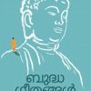 Book BUDDHAGEETHANGAL