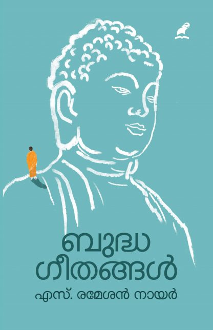 Budhageethangal Front Cover Book BUDDHAGEETHANGAL