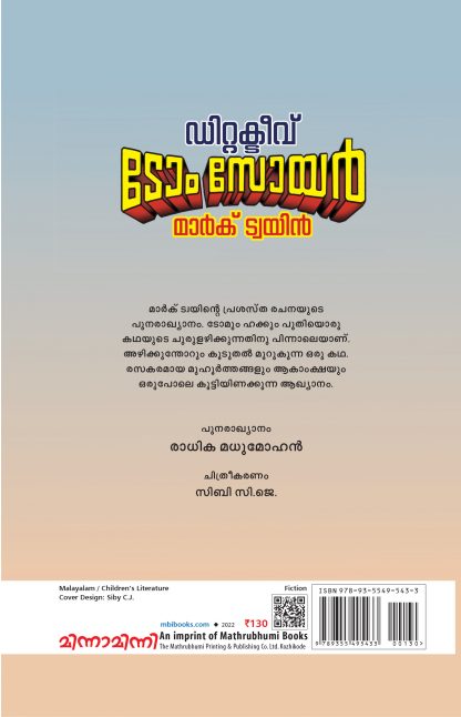 Detective Tom Sawyer Back Cover Detective Tom Sawyer Back Cover