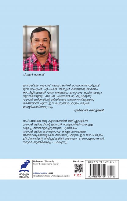 Droupadi Murmu Back Cover Droupadi Murmu Back Cover