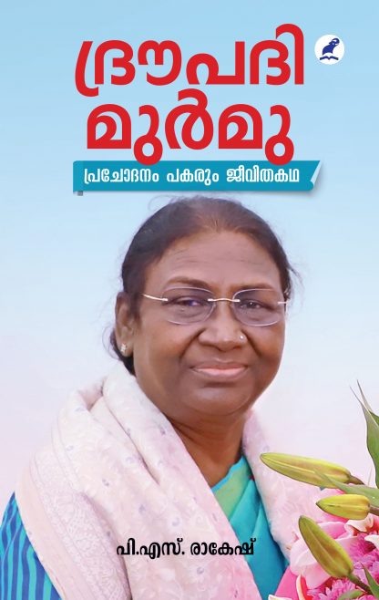 Droupadi Murmu Front Cover Book DROUPADI MURMU