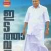 Book EDATHAVALAM