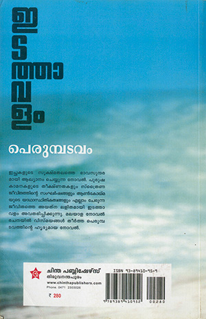 EDATHAVALAM2 EDATHAVALAM2