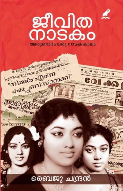 IMG_20221224_135514 Book JEEVITHANATAKAM