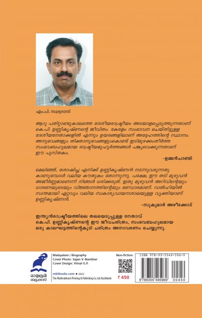 Indraprasthile rashtriya Sanchari Back Cover Indraprasthile rashtriya Sanchari Back Cover