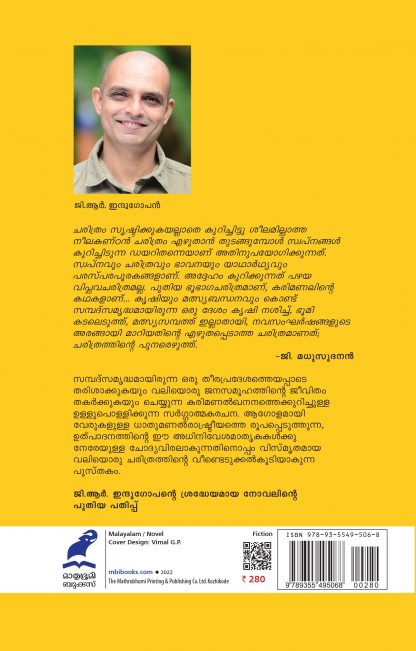 Manaljeevikal Back Cover Manaljeevikal Back Cover
