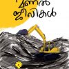 Book MANALJEEVIKAL