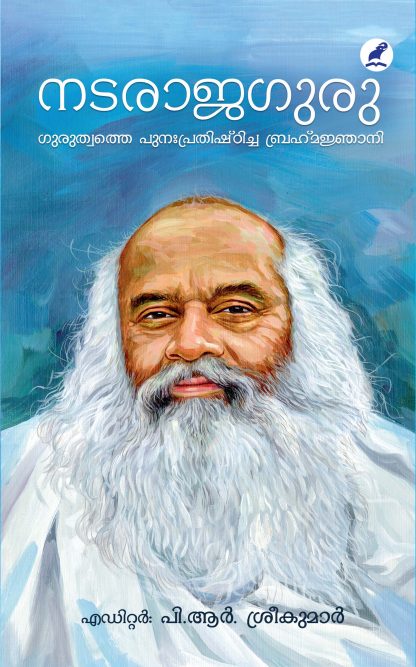 Nadarajaguru Front Cover Book NATARAJAGURU GURUTWATHE PUNAPRATHISHTICHA BRAHMAJNANI