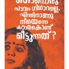 Book NJANORU PAAVAM GUITARALLE,ENTHINANU NEEYENNE KATTARA KONDU MEETTUNNATHU