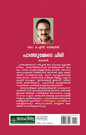 PATHUMMEDE-CHIRI2 PATHUMMEDE-CHIRI2