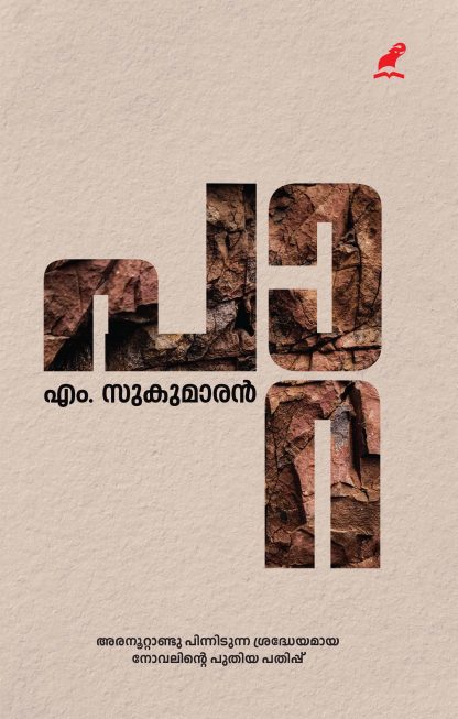 Para Front Cover Book PAARA