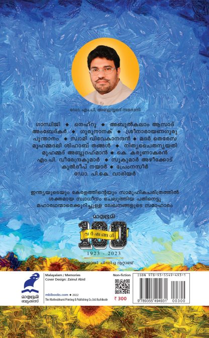 Pokkuveyilile Sooryakanthi Pookkal Back Cover Pokkuveyilile Sooryakanthi Pookkal Back Cover