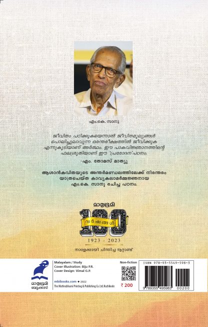 Prarodhanam Back Cover Prarodhanam Back Cover