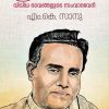 Book PRARODANAM : VIVIDHA BHAVANGALUDE SAMVADAVEDI